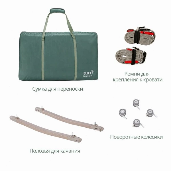 Комплектация Tutti Bambini CoZee Sense с колесами и полозьями