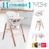 Стульчик для кормления Tutti Bambini High Chair NOVA