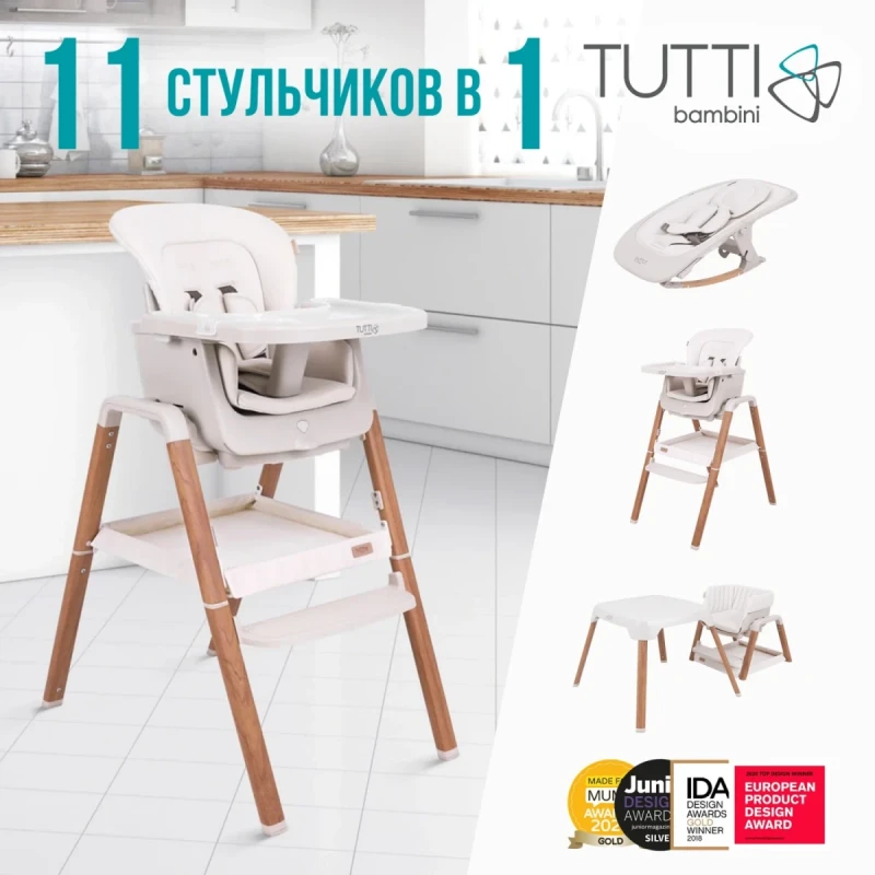 Стульчик для кормления Tutti Bambini High Chair NOVA