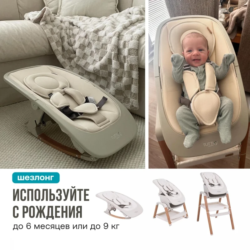 Стульчик для кормления Tutti Bambini High Chair NOVA