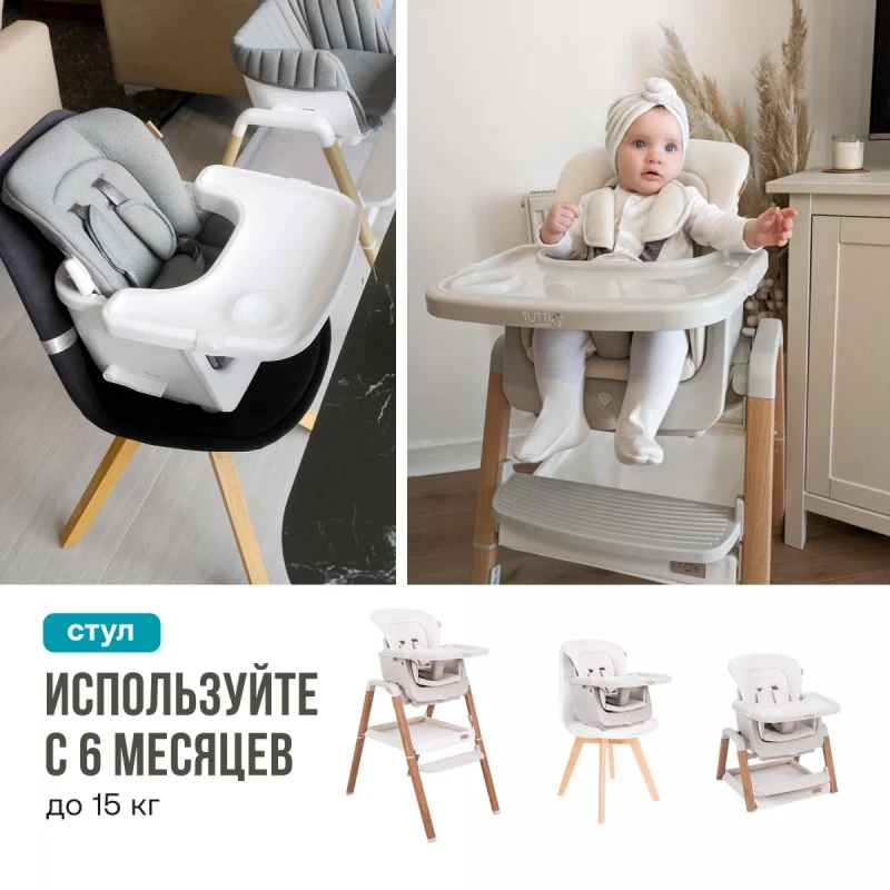 Стульчик для кормления Tutti Bambini High Chair NOVA