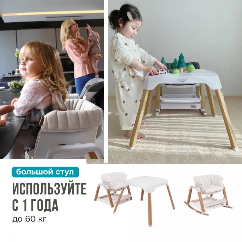 Стульчик для кормления Tutti Bambini High Chair NOVA