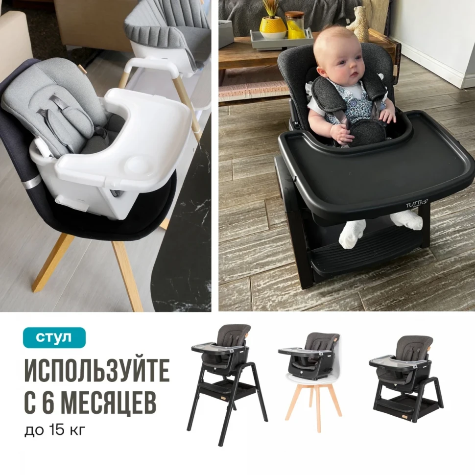 Стульчик для кормления Tutti Bambini High Chair NOVA