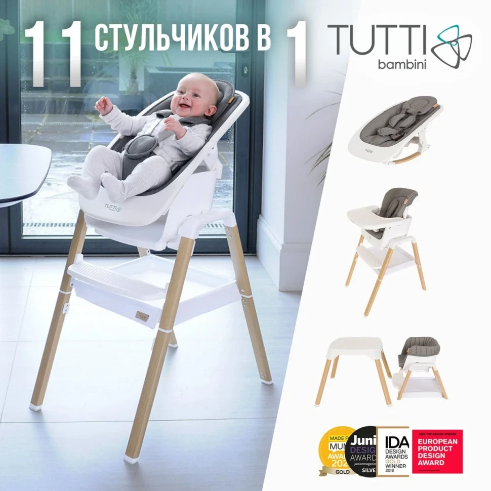 Стульчик для кормления Tutti Bambini High Chair NOVA
