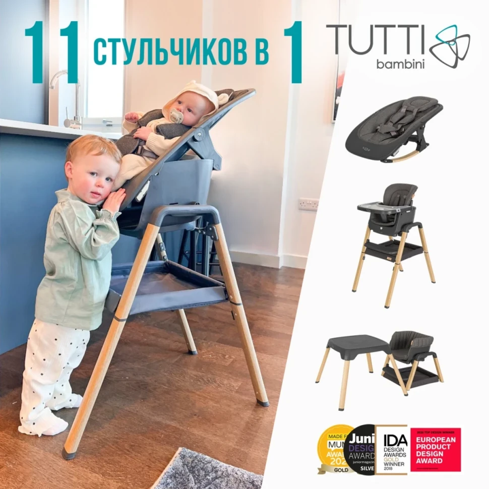 Стульчик для кормления Tutti Bambini High Chair NOVA
